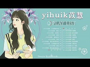 [ yihuik - 苡慧 ] 苡慧歌曲合集 2022 | 流行 歌曲 苡慧 | Yihuik Greatest Hits Full Album 2022