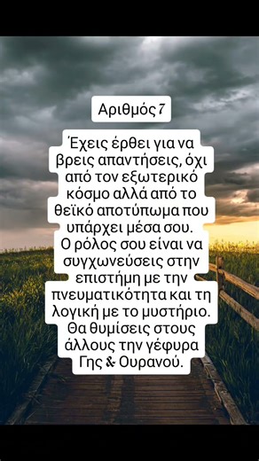 Για ποιο λόγο έχεις έρθει στη Γη; Η σημασία του Αριθμού Πεπρωμένου!