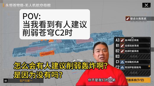 怎么会有人建议削弱苍穹C2啊？是因为没有吗？【星际猎人-无尽的拉格朗日】