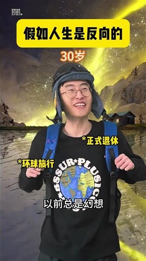 What if life were reversed? #JiaDaMeng #HighEnergyJokeTeller #Funny #SillyPlot