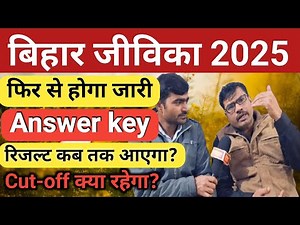 Bihar Jeevika Answer Key 2025 Out / Bihar Jeevika Result Date Released, When will the result be r...