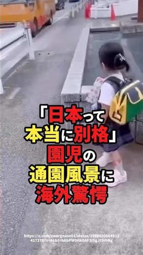 "Japan is truly something special" - Kindergarten children commuting to school shocks the world #...