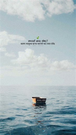 कष्टातही आनंद शोधा, !! कारण त्यातूनच खऱ्या यशाची वाट तयार होते💯 #viralvideo #youtube #motivation