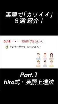 How do you say "cute" in English? 8 compliments that native speakers use.