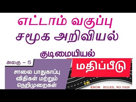 8th Social science | Civics | Unit 5 | Book back answer | Tamil medium