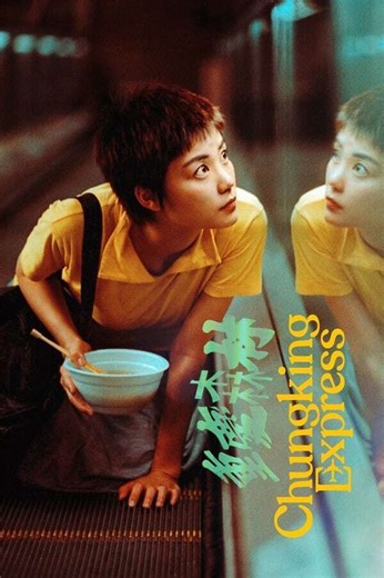 Chungking Express (1994) | ClickTheCity