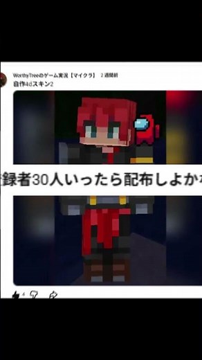 自作4dスキンパック配布します！！ #shorts #4dskin #4dスキン #マイクラ #minecraft