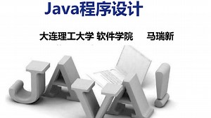JAVA程序设计