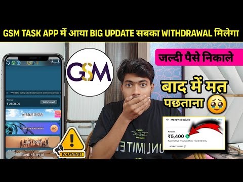 Gsm Earning App Real Or Fake | Gsm App Today Withdrawal Update | Gsm Earning App |Gsm App New Update