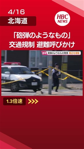 "Something that looks like a shell in the house": Report from resident in Hakodate, Hokkaido; pol...