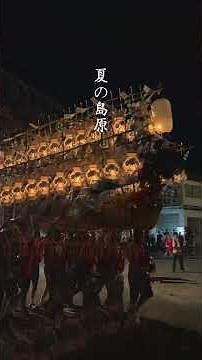 Movie〜夏の島原2025〜 #島原 #大三東駅 #島鉄 #島原城 #精霊流し #精霊船 #japan #shimabara #nagasaki #japantravelphoto