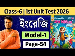 Class - 6 | English | Model- 1 | Ray and Martin Proshno Bichitra 2026 | 1st Summative | page - 54