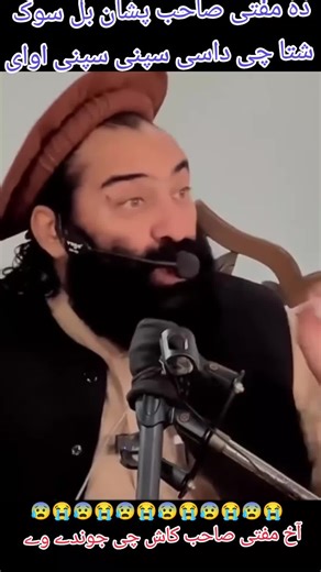 Understanding the Mufti's Message and Teachings