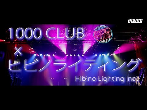 ライブハウス『1000 CLUB』のLED照明システムとステージライティング