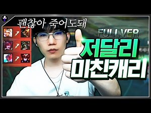 너무 레전드라 풀로 올림.. 저달리 미친플레이 【FULL.VER】