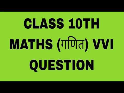 Class 10th Maths VVI QUESTION