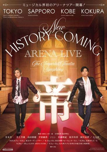 堂本光一＆井上芳雄ら9名の豪華スターが出演。日本ミュージカル界初のアリーナツアー『New HISTORY COMING ARENA LIVE -The Imperial Theatre Symphony-』開催決定！ | THEATER GIRL