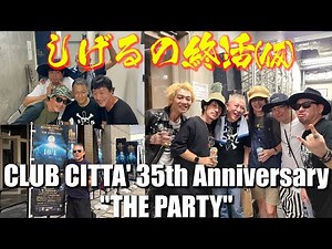 CLUB CITTA’35th Anniversary “THE PARTY”