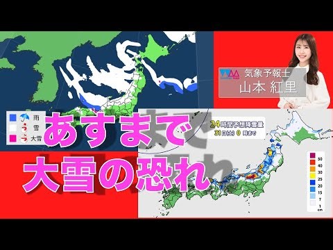 【LIVE】あすまで大雪の恐れ（＃山本紅里）