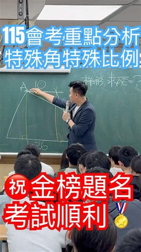 115 High School Entrance Exam Focus: Special Angles and Proportions - A Must-Read for A++ Scores ...