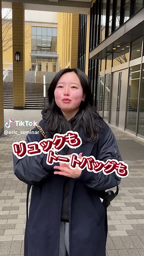 通学バッグの選び方｜青山学院大学生の必需品