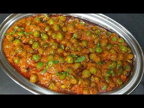 ऐसे बनाएं एकदम लाजवाब हरे मटर की सब्जी -Matar ki sabzi lMatar Bhaji l Matar Masala lGreen Peas Curry