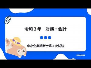 Finance and Accounting, Question 15 of Reiwa 3 (2006)
