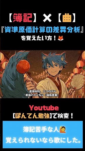 【日商簿記2級×簿記】標準原価計算の差異分析 もう迷わない！―ひじひじ原価計算音頭― #簿記 #標準原価計算 #差異分析