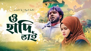 2.2M views · 236K reactions | ও হাদি ভাই যাও কোন ঠিকানায় | O Hadi Bhai Jao Kon Thikanay | Rajiya Risha | Osman Hadi | Rajiya Risha | Facebook