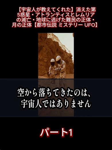 消えた第5惑星アトランティスとレムリアの謎