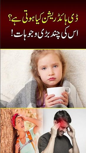 What Is Dehydration and Why It Happens?|Complete Explanation