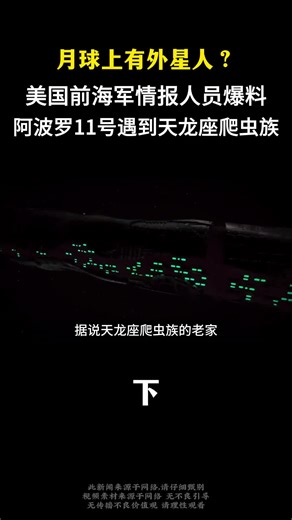 阿波罗11号与天龙座爬虫族的真相揭秘
