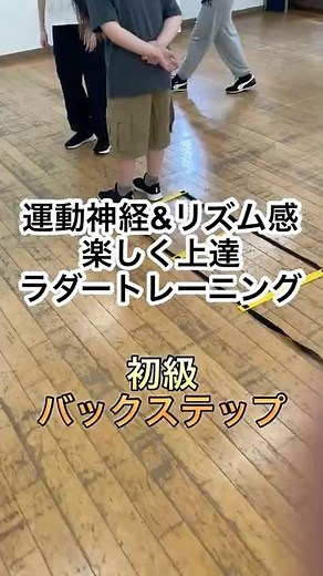 [Can be applied to dance] Backstep: Ladder training #Improve your dance