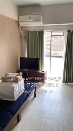 일본 교환학생 기숙사 공개