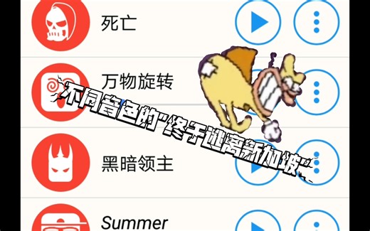 不同音色的《Noise calling pick up phone》