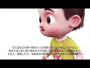 食品による子どもの窒息・誤嚥(ごえん)事故に注意！:消費者庁