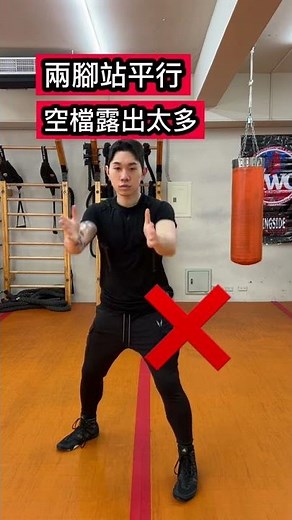 「拳擊教學」做出正確拳擊姿勢防身 #short