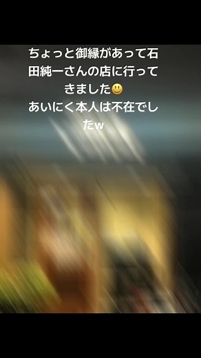 炭火焼肉ジュンチャン|石田純一|山本由美子|船橋|焼肉ランチ|牛タン