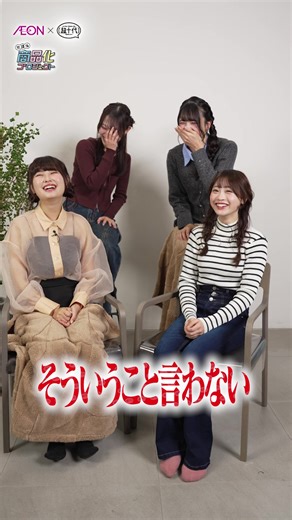 イオン×超十代 放課後商品化プロジェクト バレンタインスイーツ特別動画を公開！🍫 商品の魅力を語ってるよ✨ 2/11から発売開始！イオンでバレンタインを楽しもう💓 くわしくは「イオン 超十代」で検索！ ※店舗により品揃えがないことがございます。 ※展開期間であっても品切れしている可能性があることご了承ください。 #pr #AEON #イオン #超十代 #イオン放課後商品化プロジェクト@本望 あやか🎠🎪 @古園井 寧々(こぞのい ねね) @長浜 広奈(ながはまひな) @白石乙華(しらいしおとは)