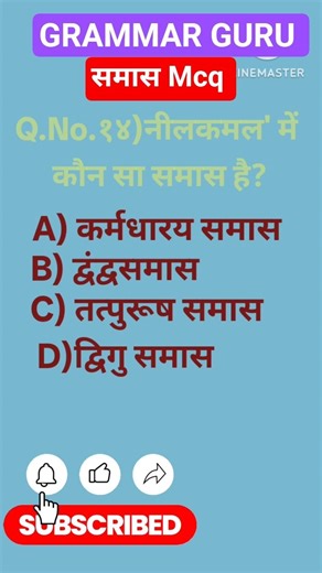 |Hindi Samas|हिंदी समास|हिंदी व्याकरण|samas hindi mcq question|class 10 hindi samas mcq|samas hindi