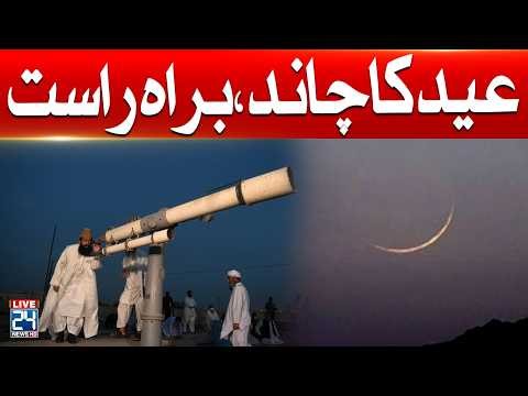 🔴Eid-ul-Fitr 2026 Moon Sighting - Ruet-E-Hilal Committee Ijlas | 24 News HD