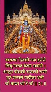 जुन्या पद्धतीने रामाचा पाळणा | Shri ramacha palna | marathi palna geet #ytshorts #shorts #palna #ram