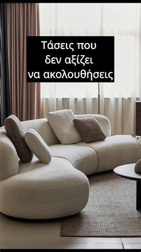 Ειδικότερα στους καναπέδες και τις καρεκλες που χρησιμοποιουνται καθημερινά, το Νο.1 ειναι η άνεση. Εαν δεν μπορεις να καθισεις εκει για πανω απο 10 λεπτά, ειναι χαμένη επενδυση! Στην Lux furniture φερνουμε καναπέδες με 1ο στόχο την άνεση αλλα και την διαχρονικότητα. Δες τις επιλογές μας στο www.luxfurniture.com.cy #furniture #cyprusfurniture #Διακόσμηση #homedecor