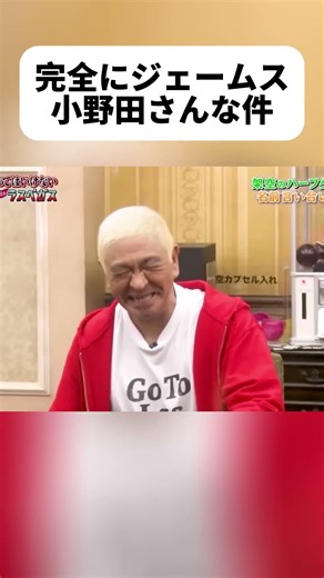 He's totally James Onoda #Gaki no Tsukai #Gaki no Tsukai #Downtown #Matsumoto Hitoshi #Hamada Mas...