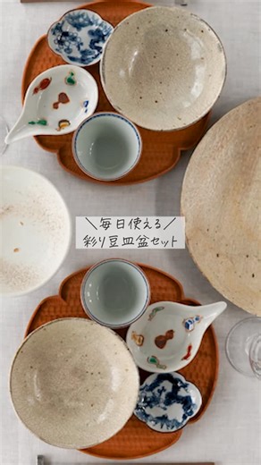 器のある暮らし | すべての笑顔は生活から on Instagram: "⁡ 器のある暮らし | すべての笑顔は生活から @life_with_utsuwa です🌿 ⁡ "毎日使える豆皿盆セット" ⁡ 大人気のコーディネートが、多数の再販リクエストをいただきついに再販売が決定しました！ ⁡ 日常に取り入れやすい豆皿をお盆（木工の器）とセットにしました。 私が昔から使っているお気に入りの彩り豊かな豆皿＆豆鉢、小さめの蕎麦猪口、我が家で万能に活躍してくれてるボウル。 そして木工の器を組み合わせたコーディネートです。 是非、毎日の食卓でお手持ちの器と合わせて沢山使っていただきたいセットです。 ⁡ ⁡ ーーーーーーーーーーーーーーーーーーーーー ⁡ 「公式通販 器のある暮らし」では様々な和食器を販売しています🕊️ 動画のコーディネートも再販売中！ 公式通販サイトのリンクは @life_with_utsuwa から🔗 ⁡ ーーーーーーーーーーーーーーーーーーーーー ⁡ ⁡ #器のある暮らし #器 #うつわ #毎日使う #豆皿 #盆 #豆皿盆 #豆皿 #蕎麦猪口 #ボウル #木工盆 #膳 #