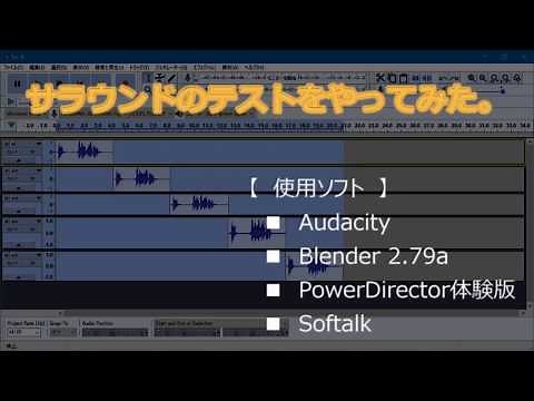 【テスト動画】5.1ｃｈサラウンド音源のテスト