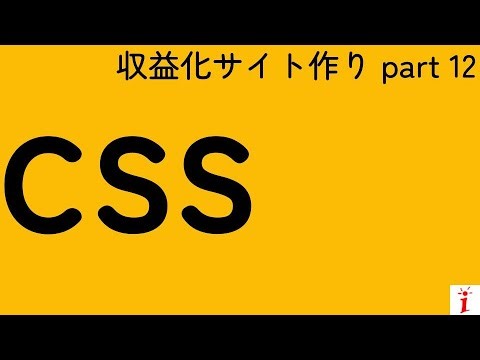 CSSでコメント整形（収益化サイト作り part12）