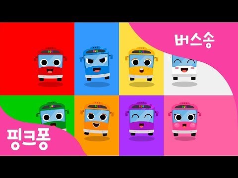 알록달록 컬러 버스 | 빨강 파랑 노랑 하양 버스로 색깔을 배워요! | 버스송 | 자동차 동요 | 핑크퐁! 인기동요