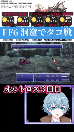 FF6洞窟でタコ戦！もう、オルトロスと戦うの３回目だよ！？！？ #ファイナルファンタジー6 #ファイナルファンタジー #ff #ff6