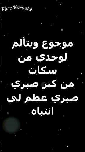 الشيلة وقعت 💔 رحمه محسن #حزين #كاراوكي #كاريوكي #تيك_توك #كلمات #karaoke